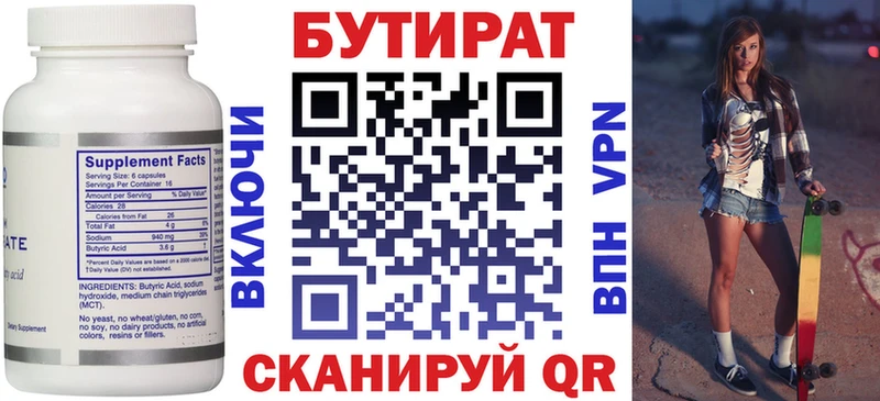 БУТИРАТ BDO 33% Липецк