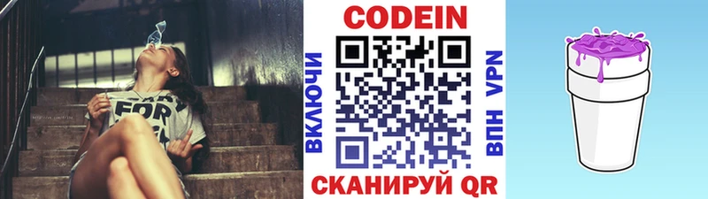 Codein напиток Lean (лин) Липецк